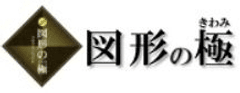 数学大国インドの公立学校に日本のアニメーションを使ったICT教材を提供　
最高幹部が来日、下村文部科学大臣への表敬訪問・小中学校視察が実現