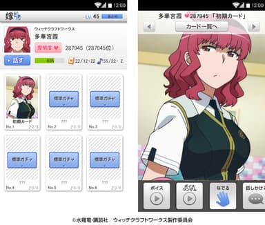 「嫁コレ」に追加されたキャラクター“多華宮霞”