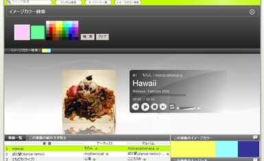 カラー検索画面