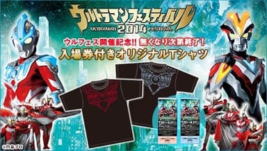 『ウルトラマンフェスティバル2014開催記念Tシャツ付き入場券』バナー