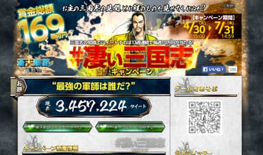 現金が当る！　Twitterキャンペーン実施中