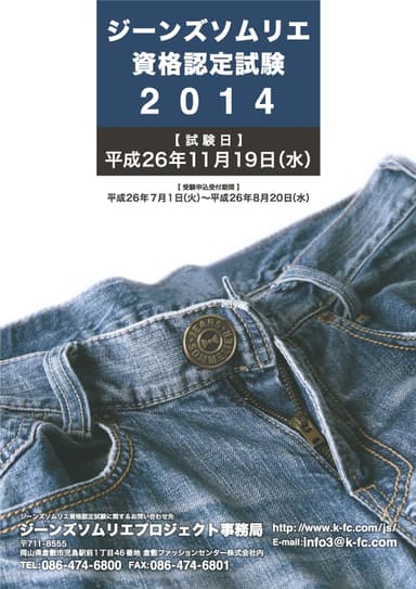 資格認定試験2014