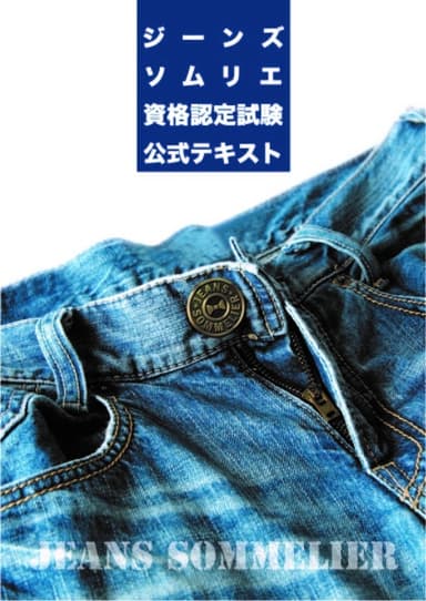 資格認定試験公式テキスト