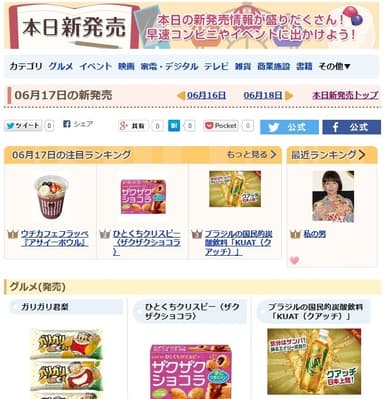 「本日新発売」イメージ