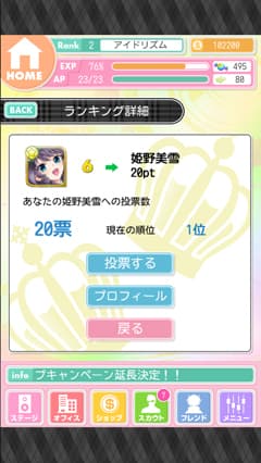 選挙結果