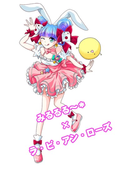 みるるる～＊