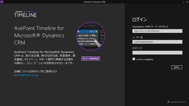 AvePoint Timeline
