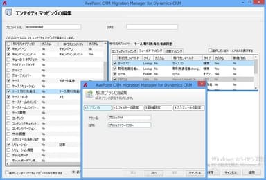 AvePoint CRM Migration Manager