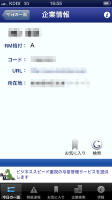 企業検索画面2