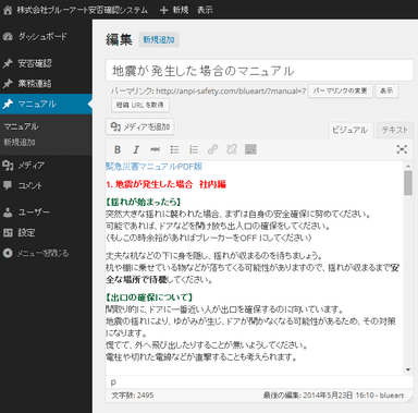 災害マニュアルの作成