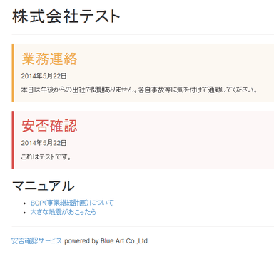 各企業用の専用ページ