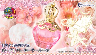 ミラクルロマンス　オードトワレ　セーラームーン