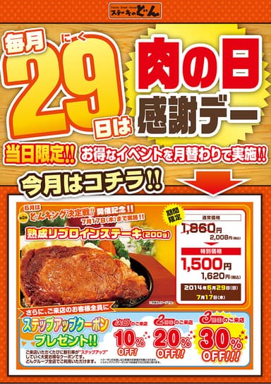 どん肉の日ポスター