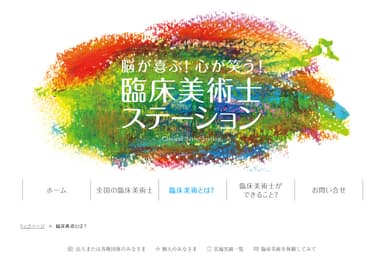 個人・法人のみなさまへ「臨床美術とは」解説ページ