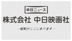 大女優 原節子・高峰秀子・森光子の出演作が初のDVD化＆通信販売に登場！
『毒蝮三太夫』が選ぶ昭和の大スター映画DVDシリーズ 第1弾を6月17日発売