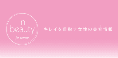 『in beauty』 バナー画像