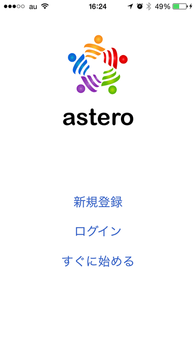 『astero』画面イメージ(1)