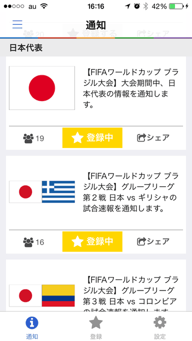 『astero』画面イメージ(2)
