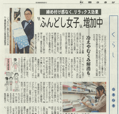 新聞各紙も賑わす「ふんどしブーム」