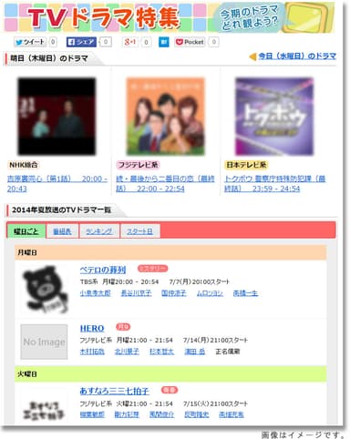 「BIGLOBEニュース　TVドラマ特集」イメージ