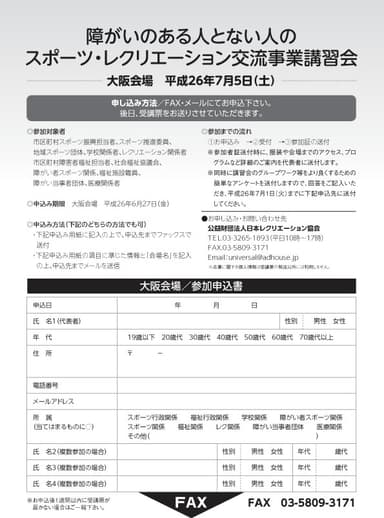 大阪会場申込用紙