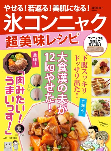 氷コンニャク　表紙