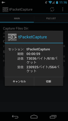 キャプチャ完了画面
