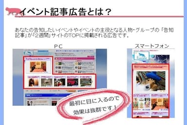 記事広告イメージ