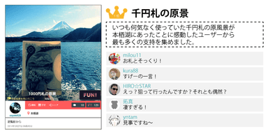 最も共感を得た体験TOP1