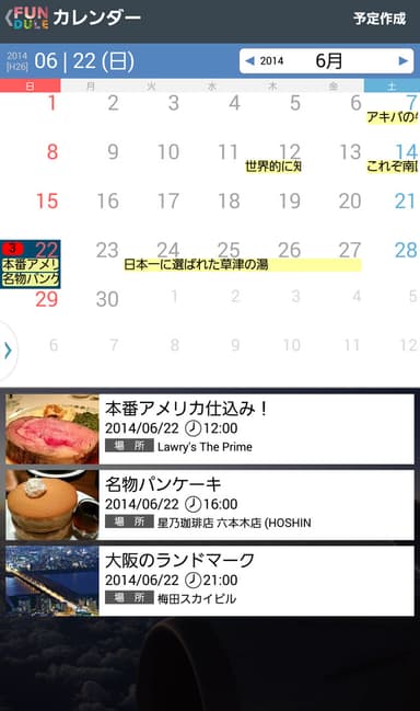 カレンダー