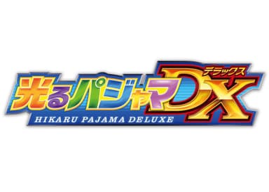 光るパジャマDX　ロゴ