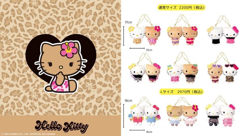 サンリオキャラクター「ハローキティ」日焼けデザインの
ニコぬいキーホルダー発売！