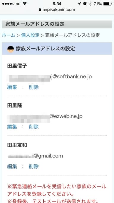 家族の登録