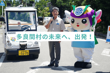 (左から)多良間村長 伊良皆 光夫氏、多良間村マスコットキャラクター たらぴん