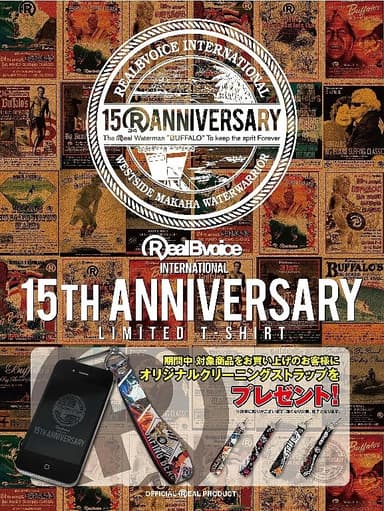RealBvoice15周年アニバーサリーキャンペーン