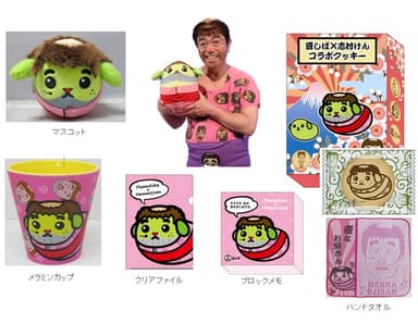 コラボ商品