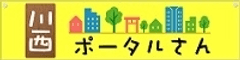 兵庫県の川西市・猪名川町に特化した地域情報ポータルサイトを7月1日開設