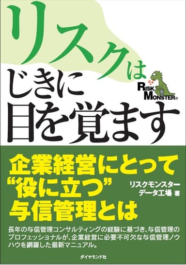 『リスクはじきに目を覚ます』第2版表紙イメージ