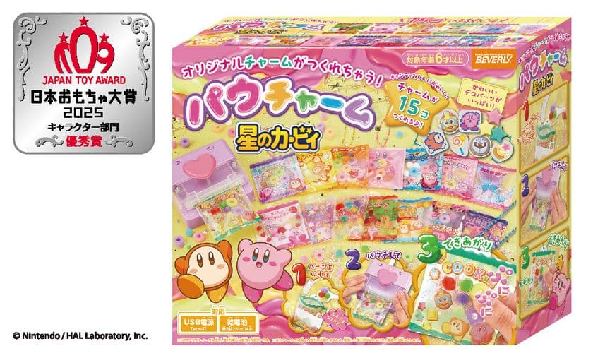 かわいいぷにぷにチャームが作れる
「パウチャーム　星のカービィ」
日本おもちゃ大賞2025「キャラクター部門」優秀賞受賞！