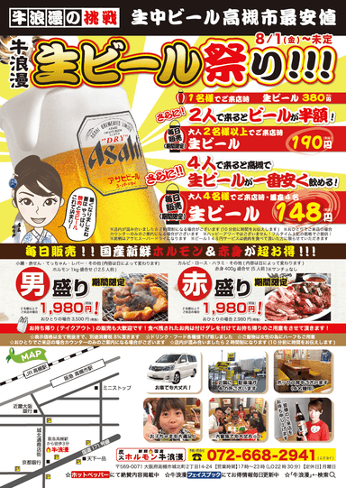 「生ビール祭り」チラシ