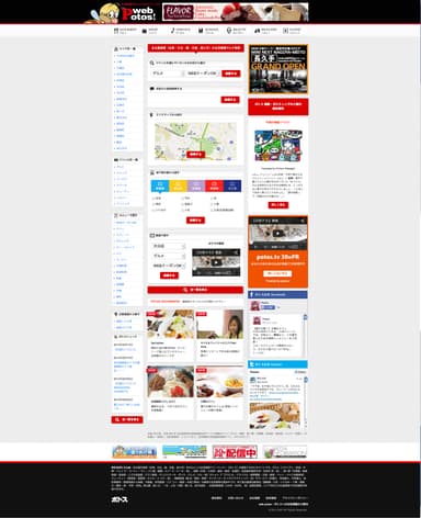 『WEBポトス』PC画面