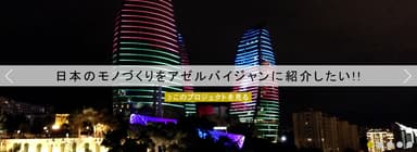 個別プロジェクト 第一弾バナー