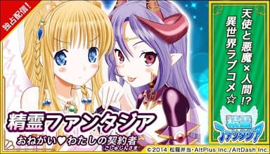 精霊ファンタジア おねがい わたしの契約者