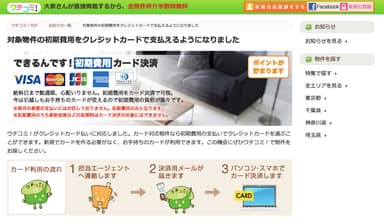 ウチコミ！初期費用クレジットカード決済導入