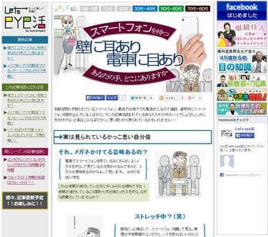 視力_スマートフォン