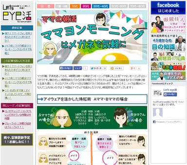 メイク術_ママヨンモーニング