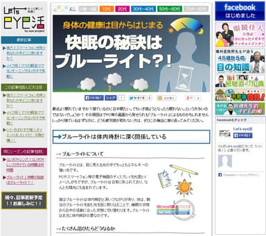 ブルーライト_快眠の秘訣