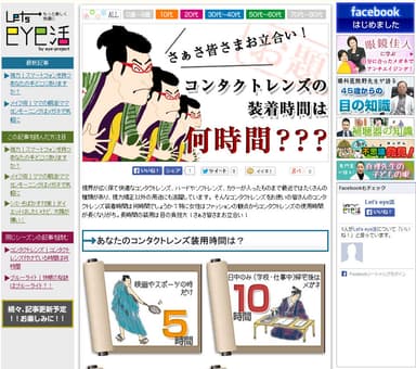 コンタクトレンズ