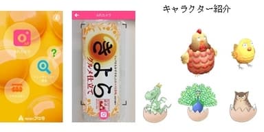 アプリ紹介