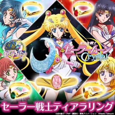 美少女戦士セーラームーンCrystal セーラー戦士ティアラリング